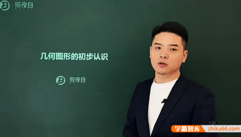 【照夜白数学】北师版七年级上册初一数学同步课堂&狂练精讲视频课程