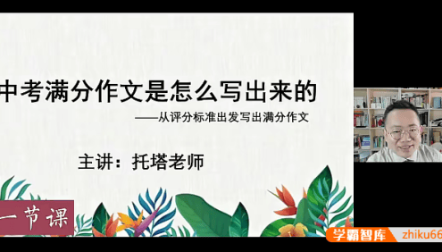 托塔老师中考满分作文实操班全套课程,初中满分作文如何写