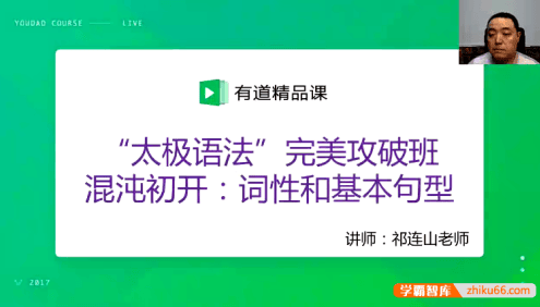 【祁连山英语】祁连山太极语法读写全程班