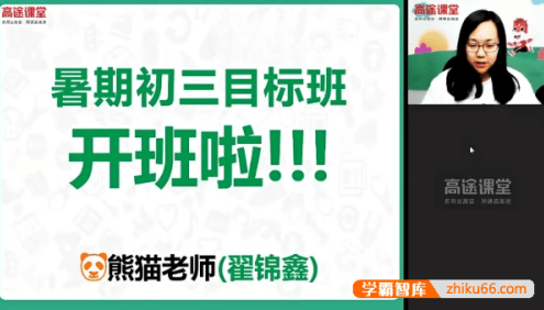 【翟锦鑫英语】翟锦鑫初三中考英语目标班-2021暑假