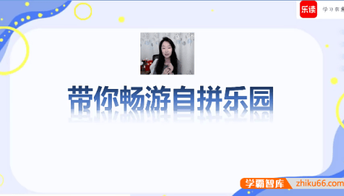 学而思乐读带你畅游自拼乐园-2022暑假
