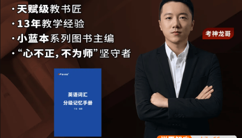 考神龙哥英语课程-高阶英语精品套装