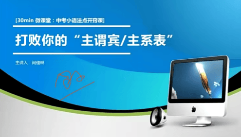 【闵佳琳英语】闵佳琳中考英语小语法点开窍课