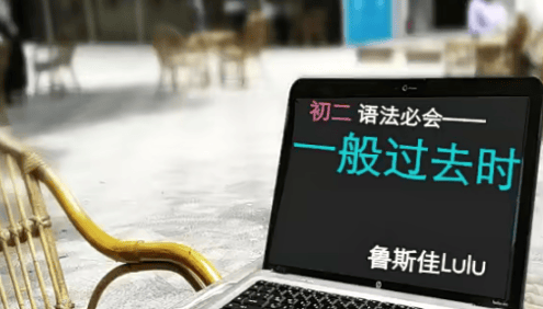 【鲁斯佳英语】鲁斯佳初二英语语法必会-初二英语语法重点课程