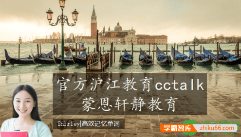 Shirley高效记忆单词,3个月记忆10000英语单词