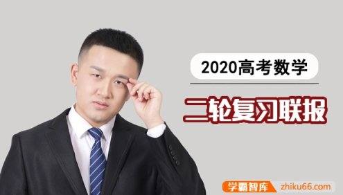 【宋超数学】2020届高三数学 宋超高考数学二轮复习联报班