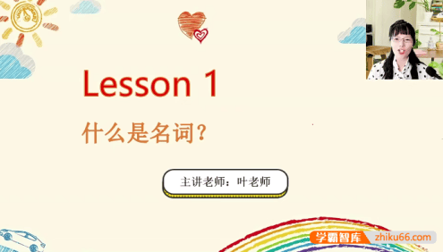 抖音叶老师英语语法精讲-叶老师英语巧记70讲完整视频课程