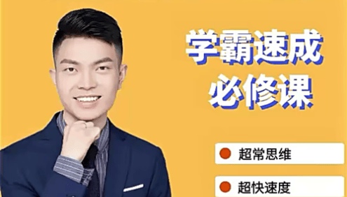 【史要文数学】小学六年级数学思维学霸速成必修课