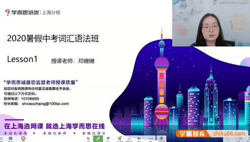 【邓姗姗英语】邓姗姗中考英语词汇语法班-2020暑假