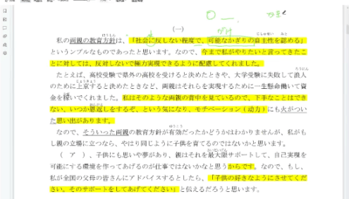 【飞鸟学堂】高考日语·长难阅读专项提升班