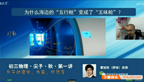 【曹旭阳物理】曹旭阳初三物理秋季尖子班