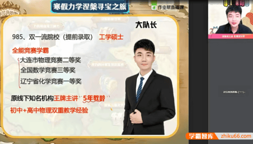 【王玉峰物理】王玉峰初三中考物理冲刺尖端班-2021春季