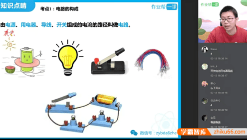 【刘哲物理】刘哲初三中考物理一轮复习寒假尖端班(电学专题)