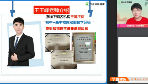 【王玉峰物理】王玉峰初三中考物理尖端班-2020暑假