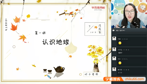 叶子老师初三中考地理暑期菁英班