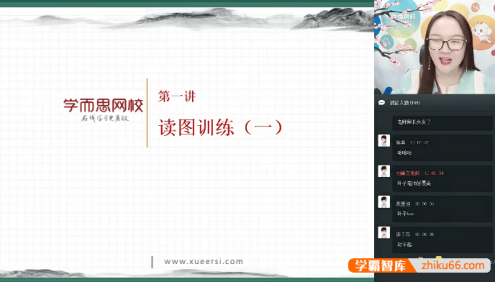 叶子老师初三中考地理春季菁英班