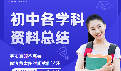 初中各学科资料总结大全压轴题DOC文档