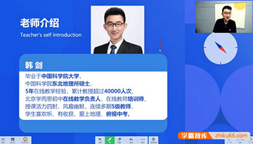 【韩剑地理】韩剑初二地理直播班(人教版)-2020秋季