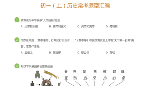 学而思初一上秋季期中冲刺：基础知识点+常考题型+往年初一上期中真题