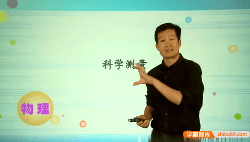 学而思初一科学年卡目标满分班(华师大版)