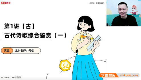 【何信语文】2023届高三语文 何信高考语文二轮复习-2023年春季班