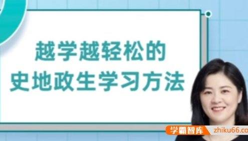 杰妈慧规划《越学越轻松的史地政生学习方法课》