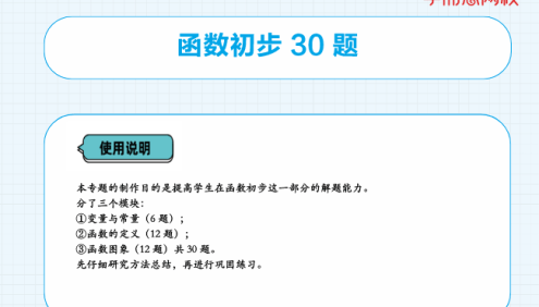 学而思初中语文数学英语易错题PDF文档