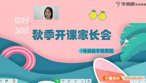 【沈昱彤数学】上海小学一年级数学培优勤思A+班-2020秋季