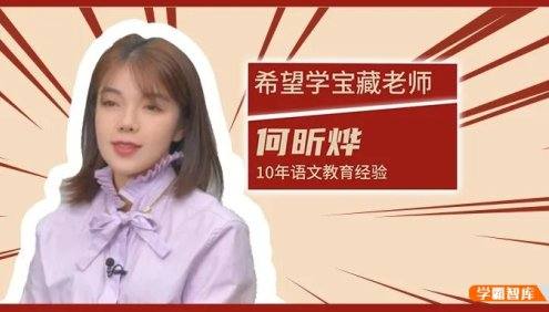 【何昕烨语文】何昕烨小学三年级语文A+班(部编版)-2023年秋季下