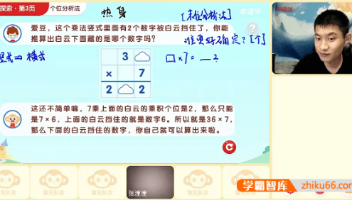 【杨景羽数学】杨景羽小学三年级数学S班(全国版)-2023年秋季下