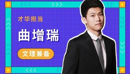 【曲增瑞语文】2023届高三语文 曲增瑞高考语文A+班一轮复习-2022年暑假班