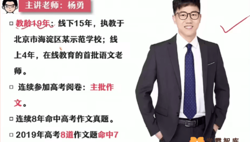 【杨勇语文】2021届高三语文 杨勇高考语文二轮复习清北班-2021寒假