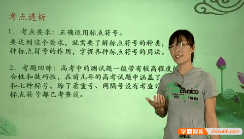 【张亚南语文】张亚南高中语文基础知识专题课