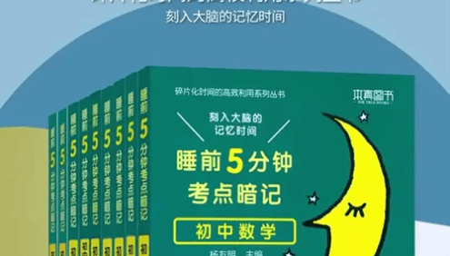 初中全套语数英物化生政史地《睡前5分钟考点暗记》系列11册套装