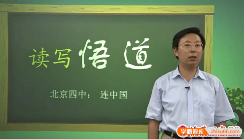 北京四中网校高三语文精品课程(黄春、连中国、王志彬、杜蘋)