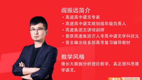 【阎振远语文】2026届高三语文 阎振远高考语文系统班-2025年暑假班