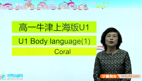 【学费全免网】牛津高一英语上册同步辅导课程(沪教版)