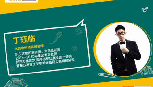 【丁钰临语文】2024届高三语文 丁钰临高考语文暑假班