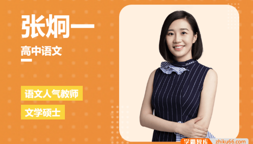 【张炯一语文】2026届高三语文 张炯一高考语文一轮复习A+尖端班-2025年暑假