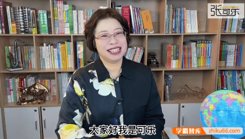 【可乐语文】张可乐-智慧父母必修课49节视频课程