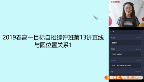 【刘雯数学】刘雯高一数学目标自招综评班-2020春季