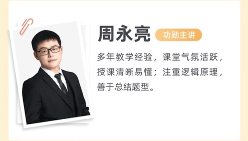 【周永亮数学】2024届高三数学 周永亮高考数学系统班-2023年暑假