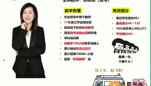 【何晓旭数学】2022届高一数学 何晓旭高一数学尖端班-2021秋季