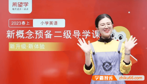 【杨细平英语】杨细平小学二年级英语(新概念英语预备二级)-2023年春季上