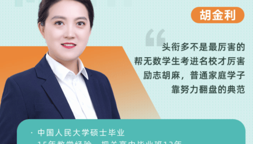 【胡金利数学】2021届高一数学 胡金利高一数学系统班-2020秋季