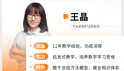 【王晶数学】2023届高三数学 王晶高考数学一轮复习A+班-2022年暑假