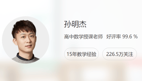 【孙明杰数学】2023届高三数学 孙明杰高考数学二轮复习A+班-2023寒假