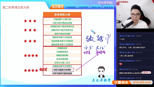 【徐强数学】2021届徐强高二数学目标清北班-2020秋季