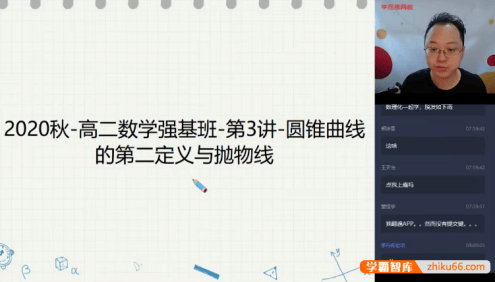 【李昊伟数学】李昊伟高二数学目标强基计划班-2020秋季
