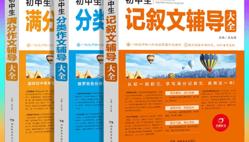 《全胜宝典初中生满分作文辅导大全》初一二三语文写作方法技巧点拨精选优秀范文